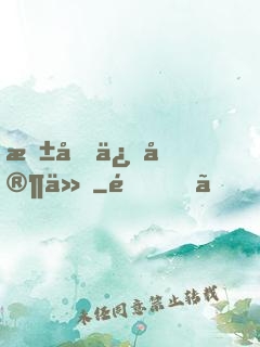 東北保家仙